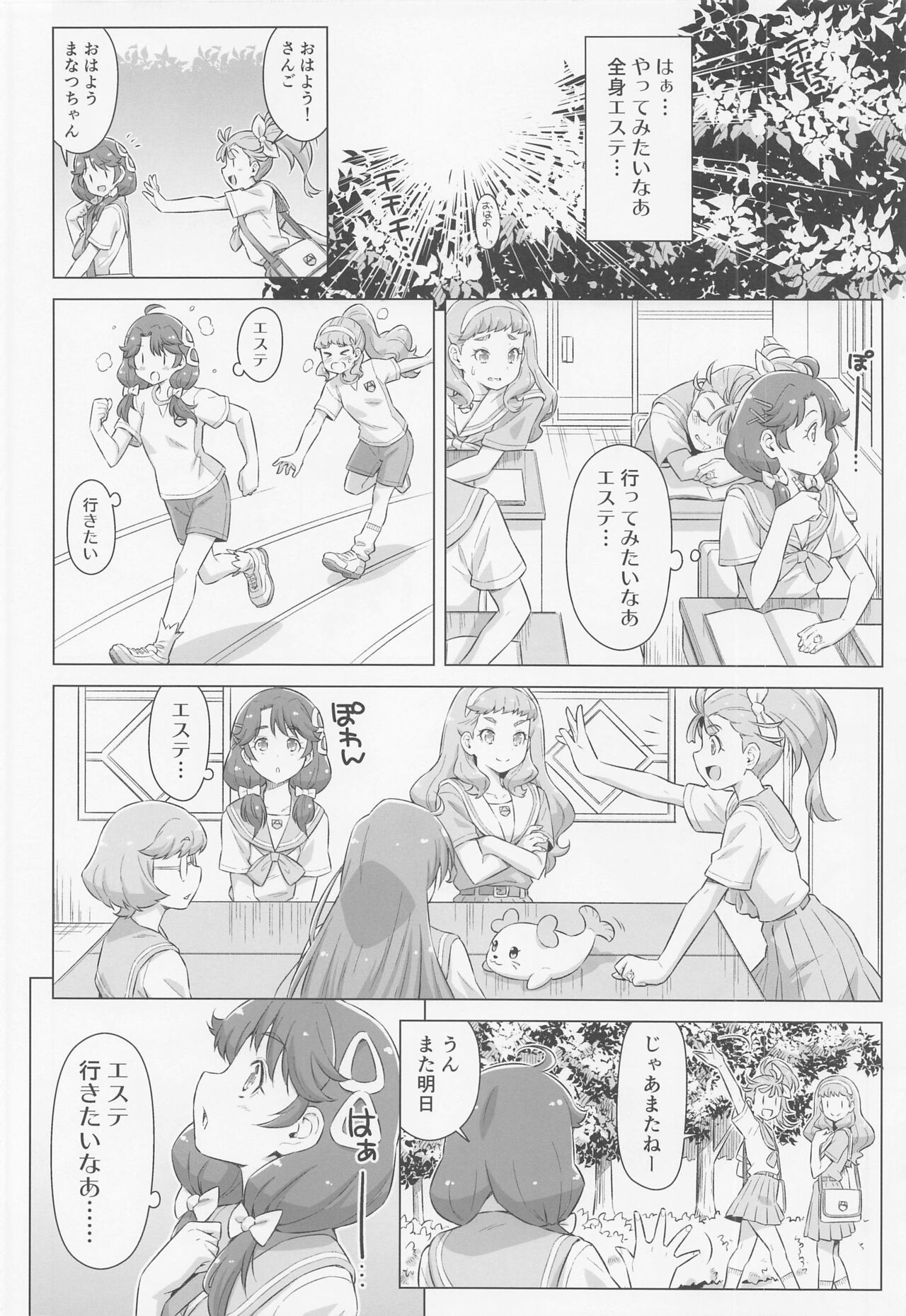Suzumura-san wa Esthe ni Ikitai! page 5 full