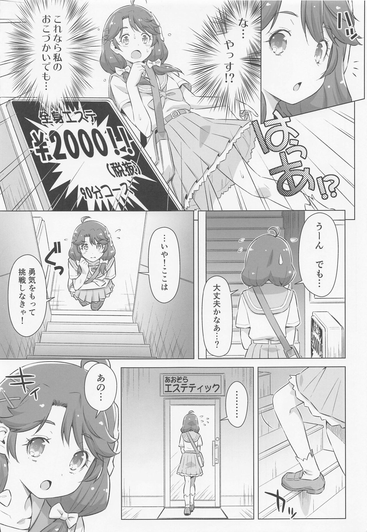 Suzumura-san wa Esthe ni Ikitai! page 6 full