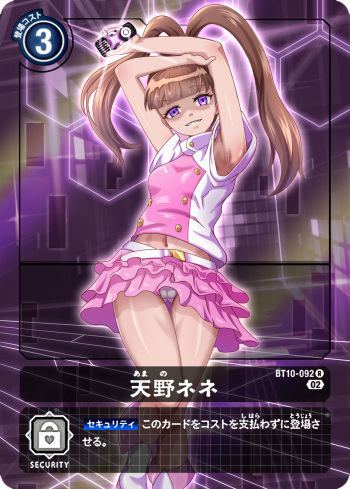 Amano Nene cover