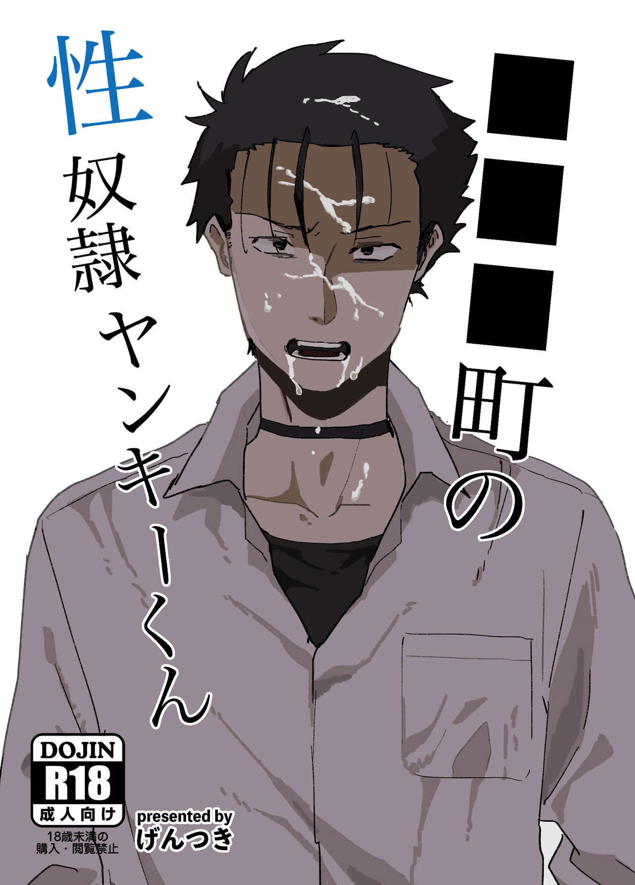 Sex Slave Delinquent from ████ Town page 1 full