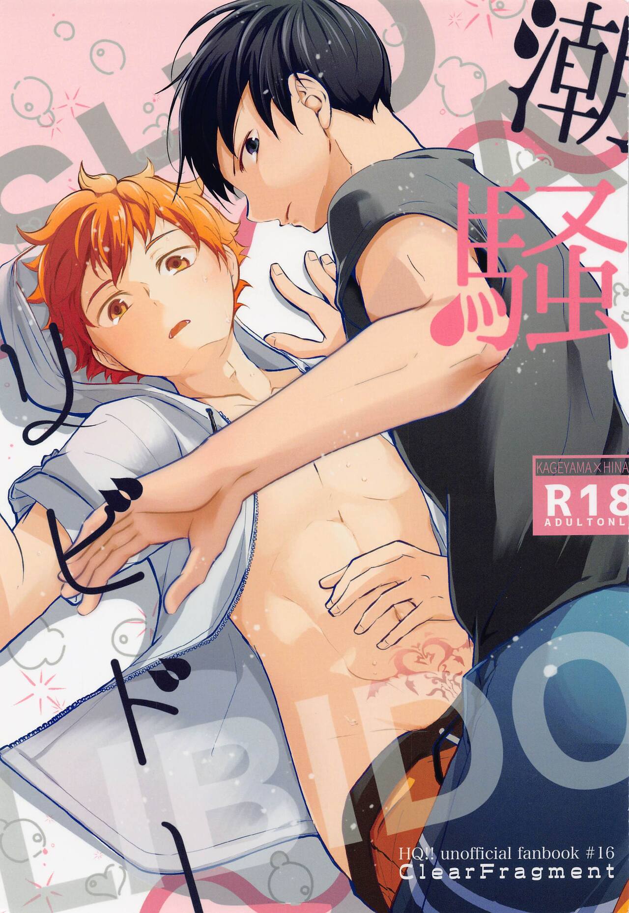 Shiosai Libido page 1 full