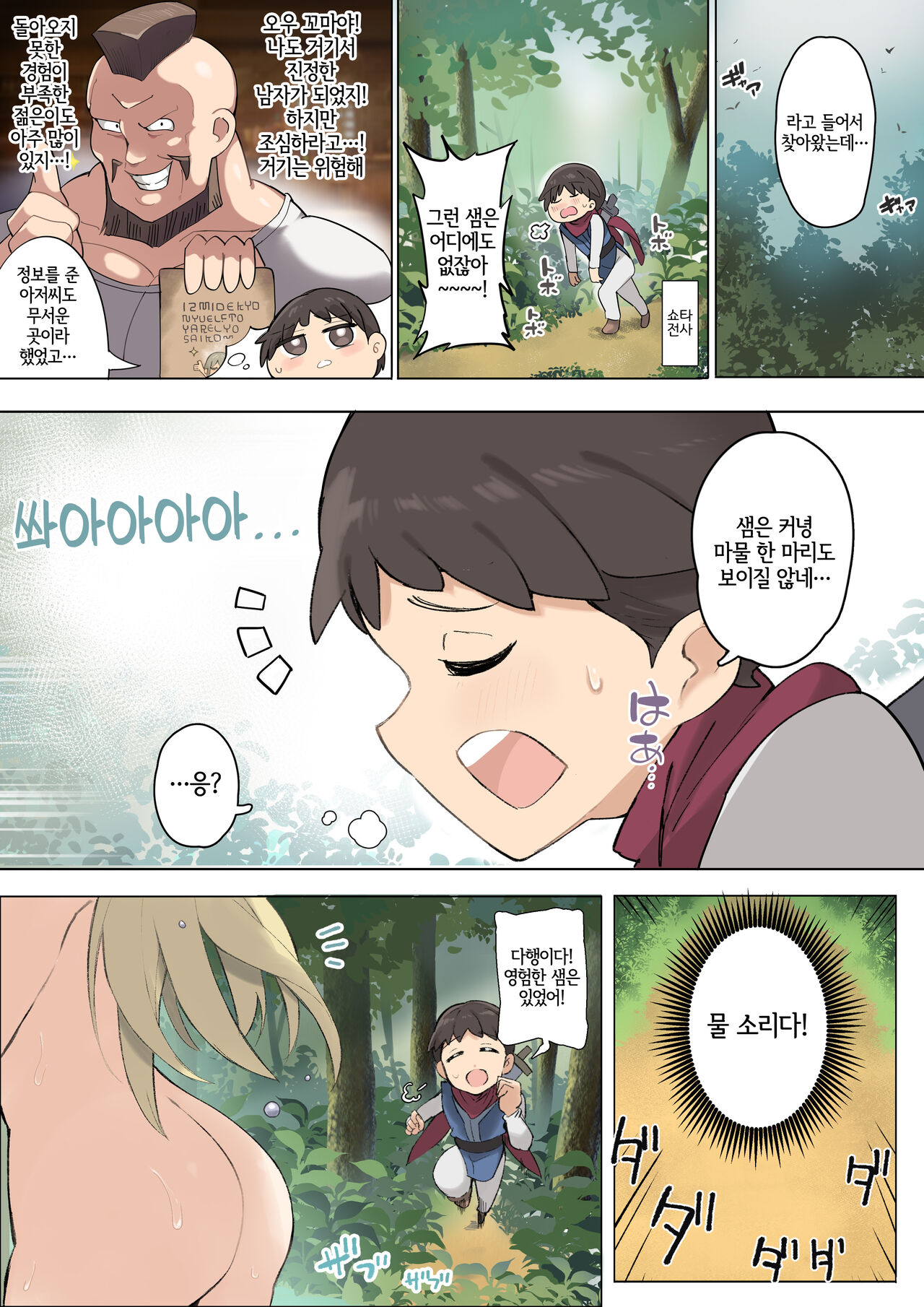 Oide yo Muchi Muchi Onee-san Elf no Mori | 놀러와요 포동포 동 엘프 누나의 숲 page 3 full