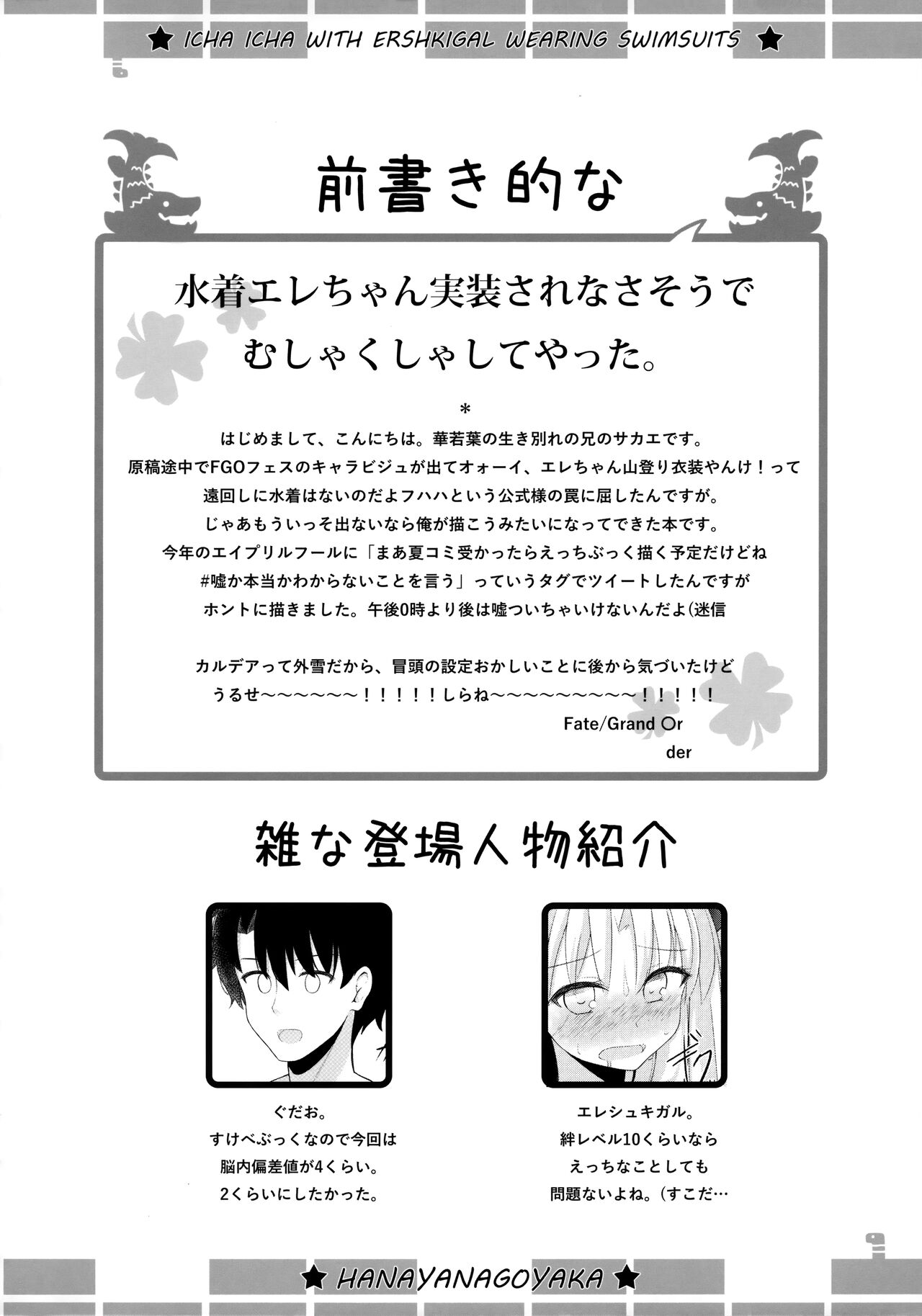 Mizugi no Ereshkigal to Icha Tsukitai! page 3 full