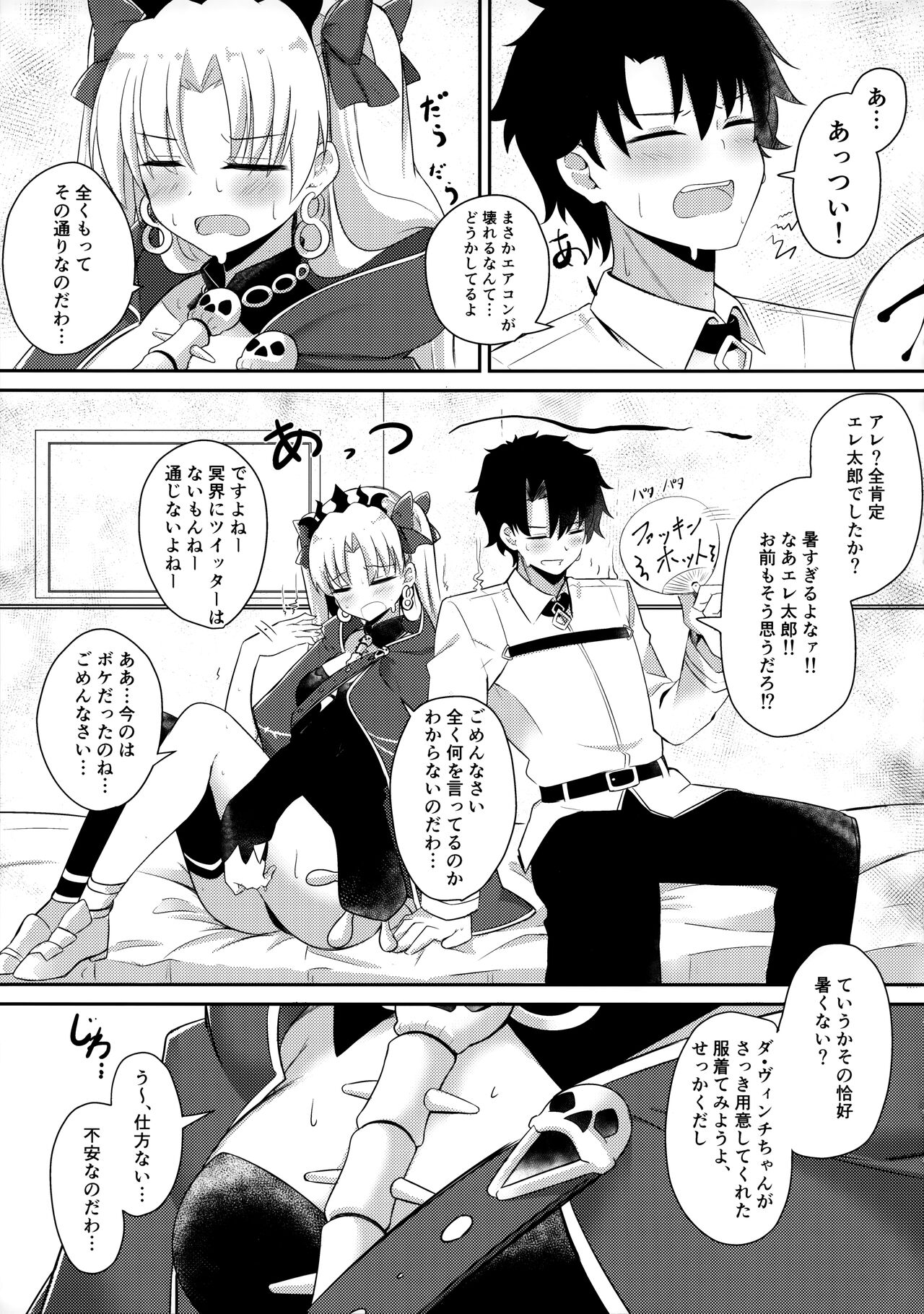 Mizugi no Ereshkigal to Icha Tsukitai! page 4 full