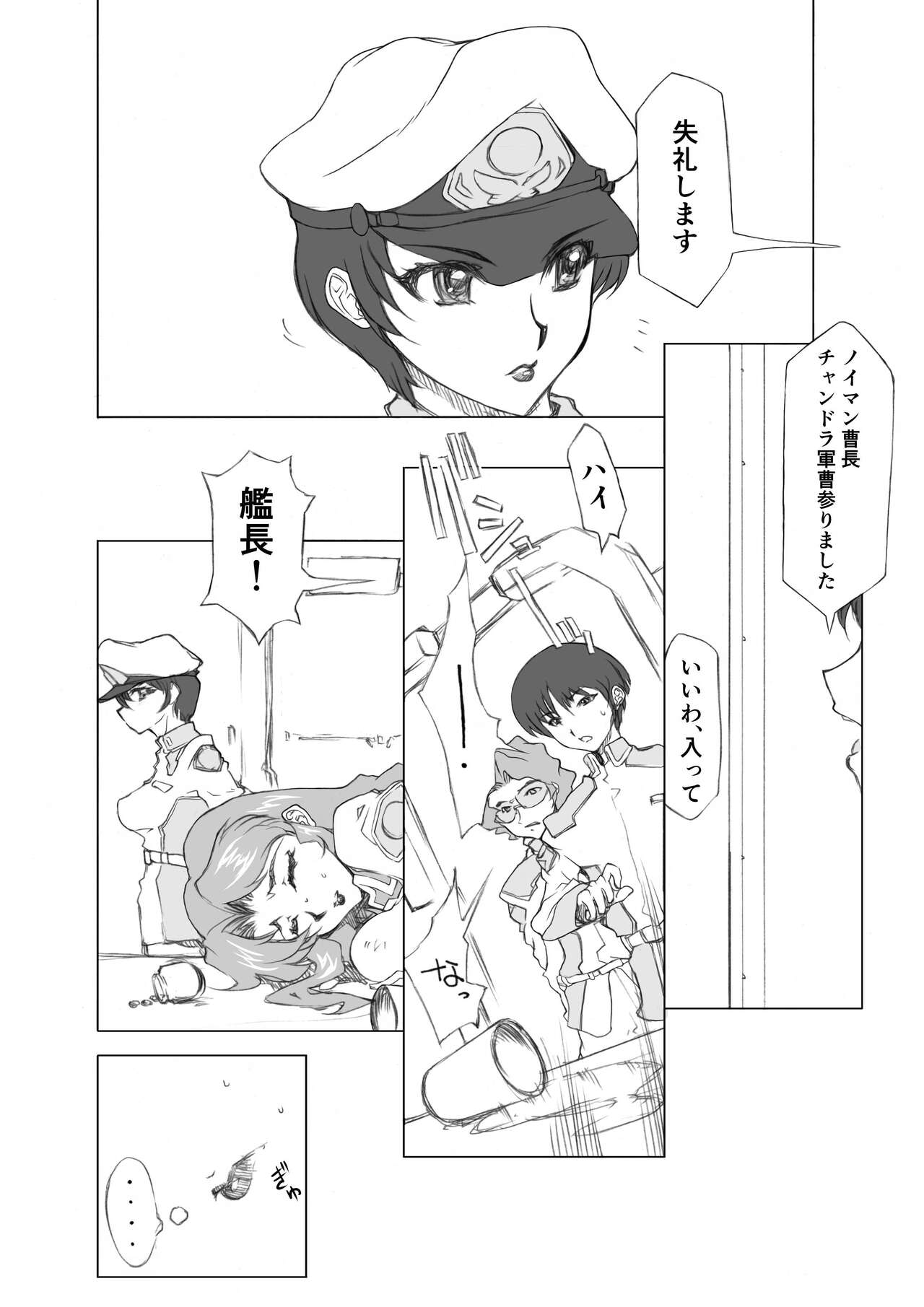 Maryuu Kanchou Hounyou Nikki 2 Wa page 1 full
