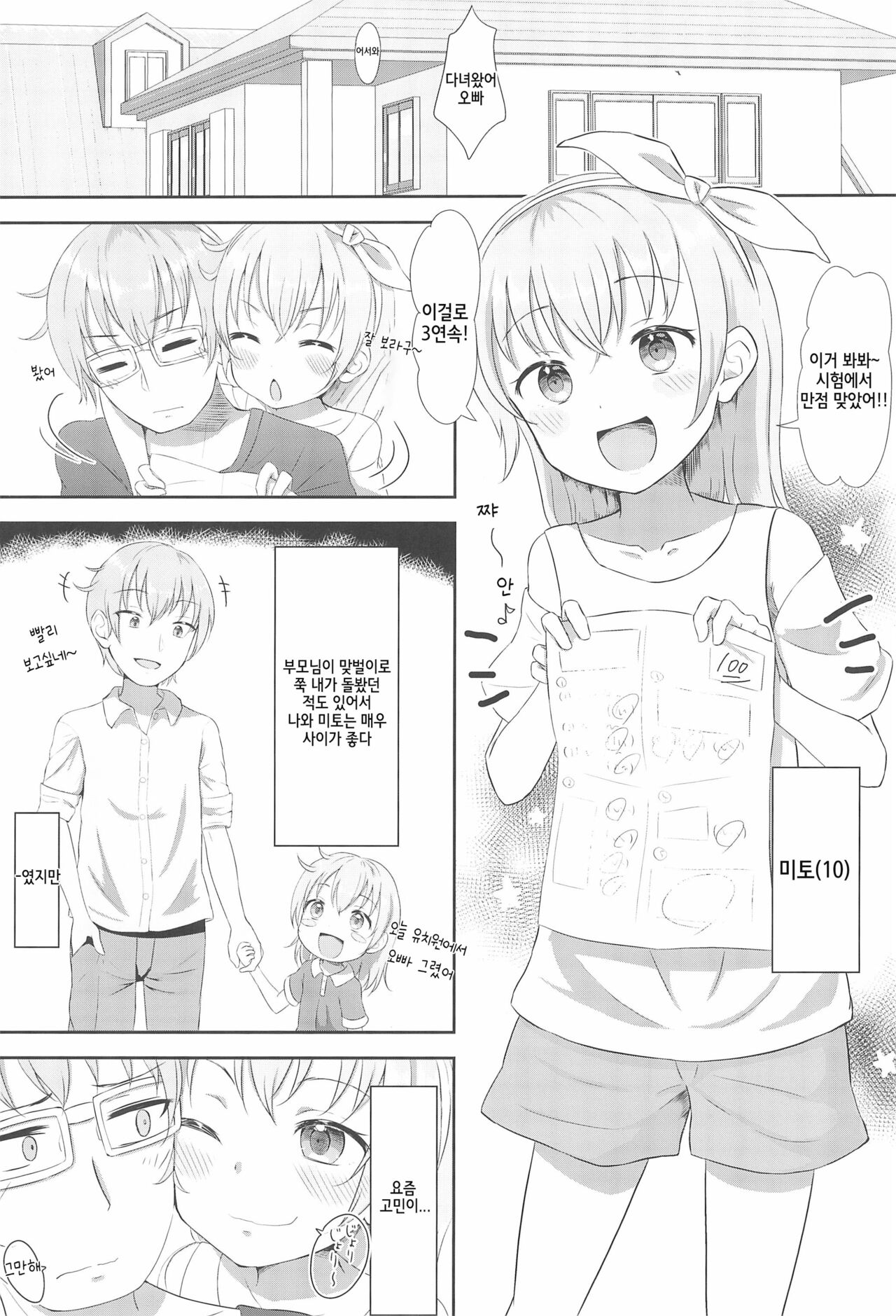 Imouto-chan wa Arawaretai!! 1 | 여동생쨩은 씻겨지고 싶다!! 1 page 3 full