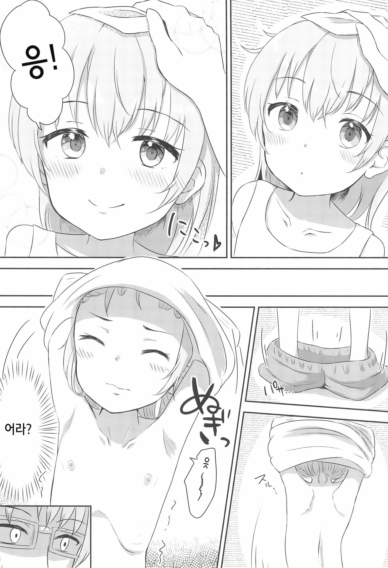 Imouto-chan wa Arawaretai!! 1 | 여동생쨩은 씻겨지고 싶다!! 1 page 7 full