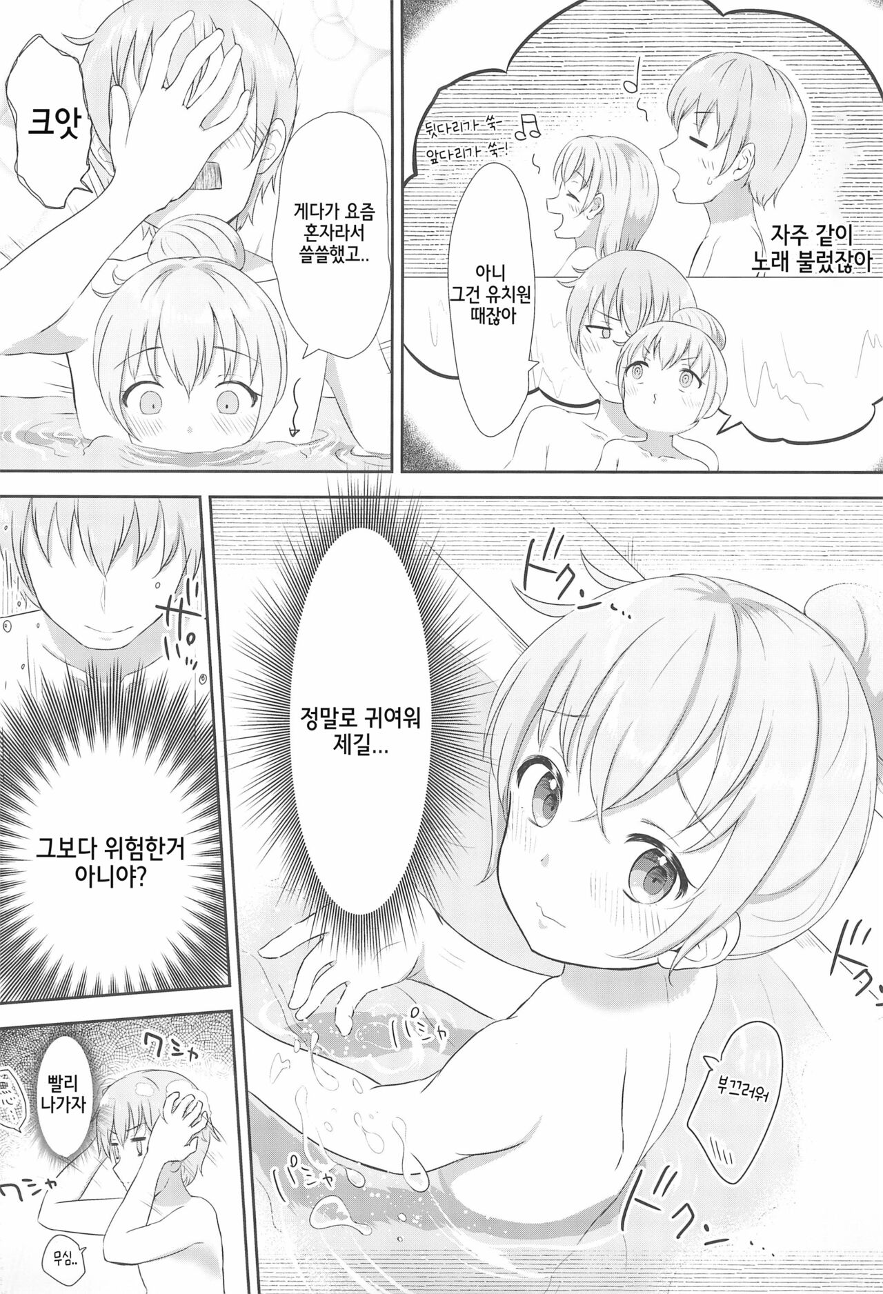 Imouto-chan wa Arawaretai!! 1 | 여동생쨩은 씻겨지고 싶다!! 1 page 9 full