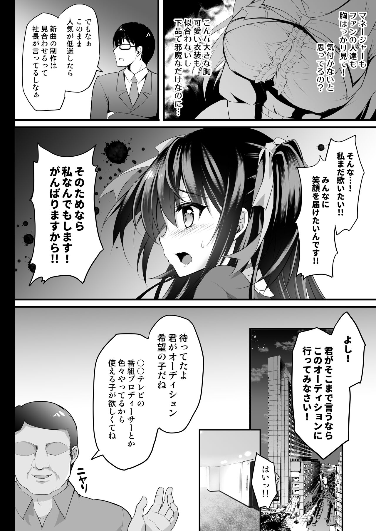 Kono Oppai de Seijunha Idol wa Muri ga Aru! page 7 full