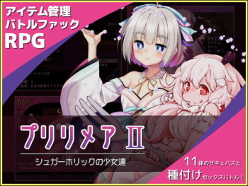 Primilea 2 ~Sugar holic no shoujo tachi~ cover