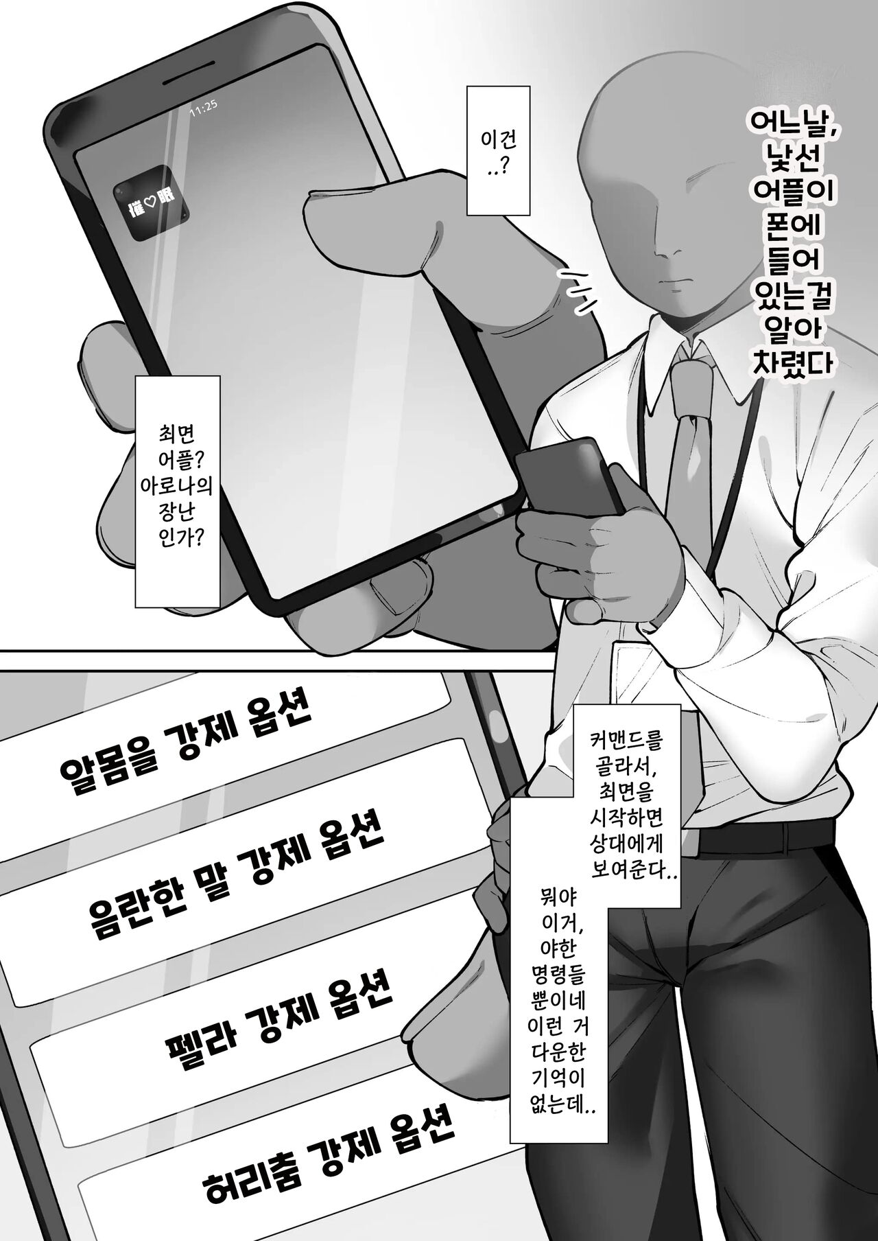 BluAka Saimin-bu ~Ajitani Hifumi &amp; Shimoe Koharu-hen~ | 블루아카 최면부 ~아지타니 히후미&amp;시모에 코하루 편~ page 4 full