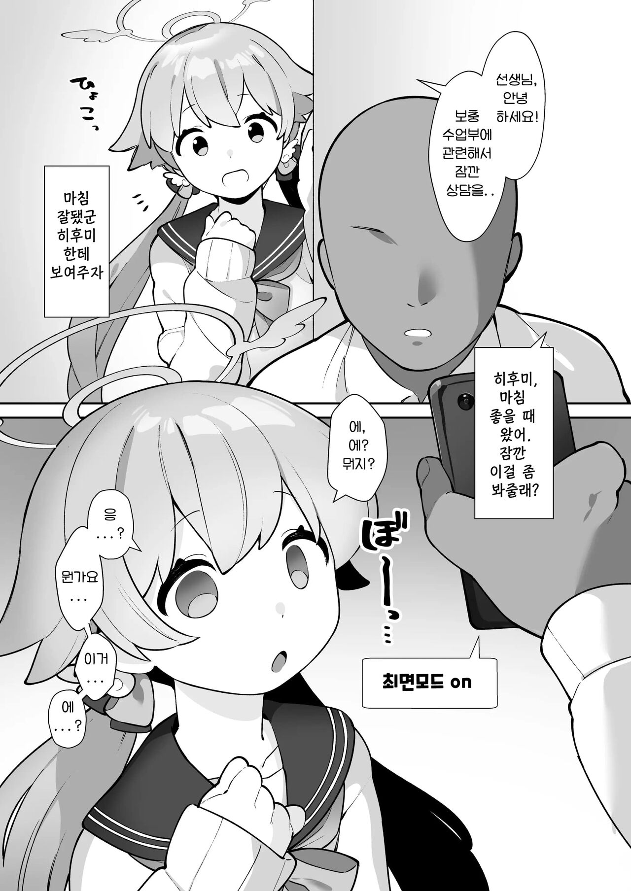 BluAka Saimin-bu ~Ajitani Hifumi &amp; Shimoe Koharu-hen~ | 블루아카 최면부 ~아지타니 히후미&amp;시모에 코하루 편~ page 5 full