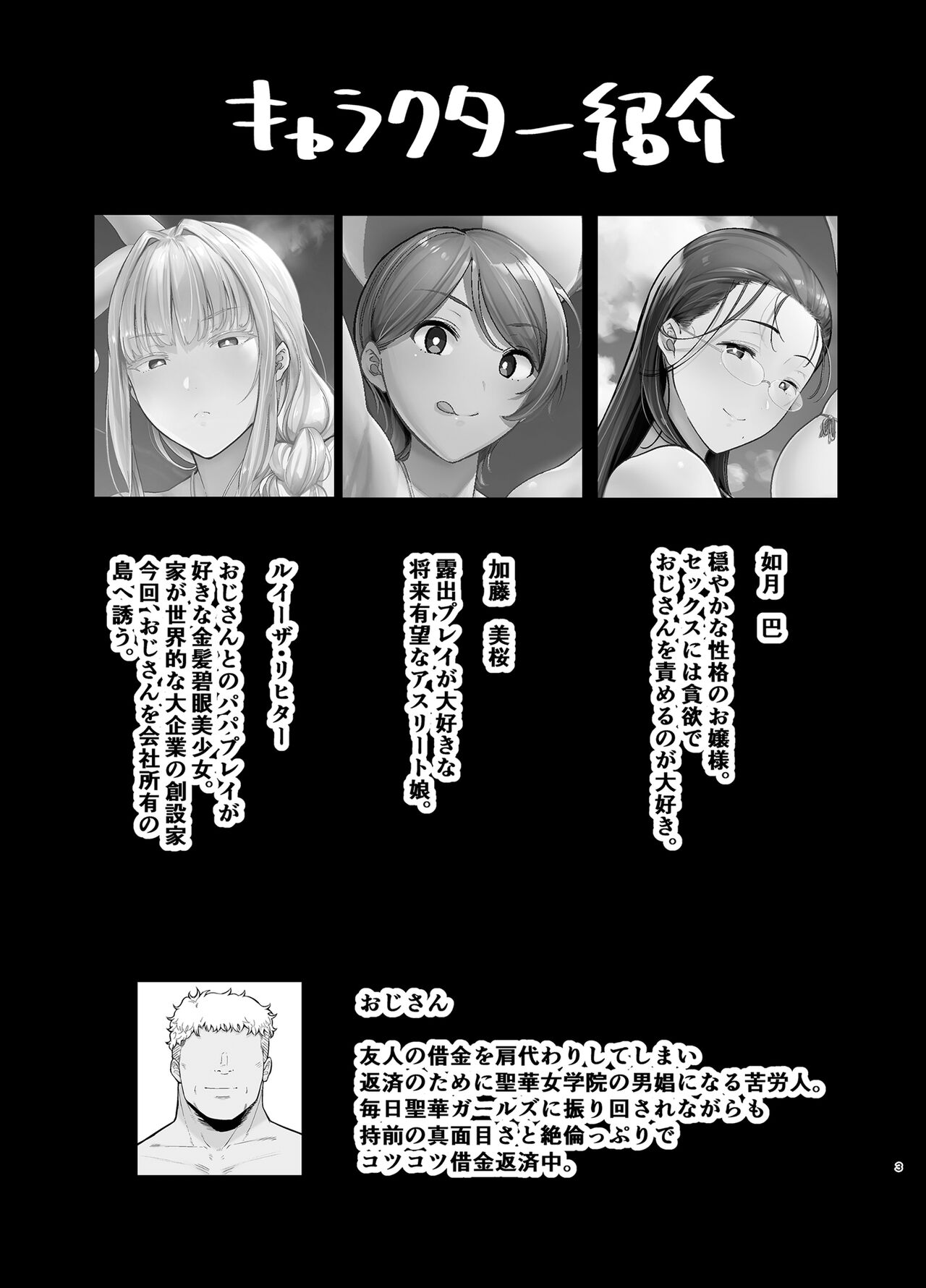 Seika Jogakuin Koutoubu Kounin Sao Oji-san 6 page 2 full