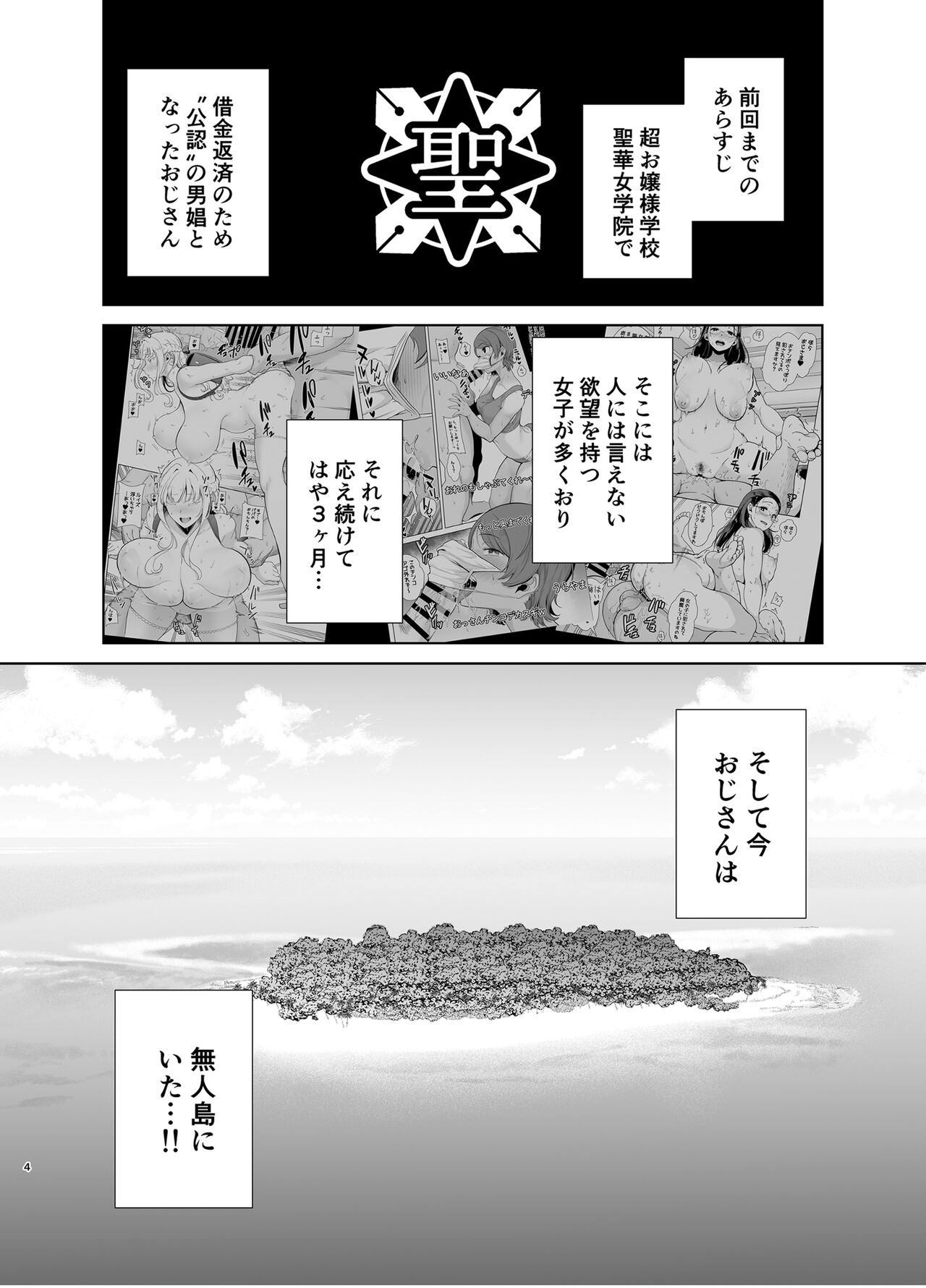 Seika Jogakuin Koutoubu Kounin Sao Oji-san 6 page 3 full