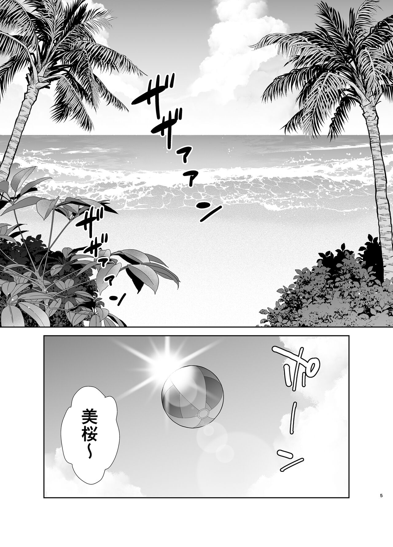 Seika Jogakuin Koutoubu Kounin Sao Oji-san 6 page 4 full