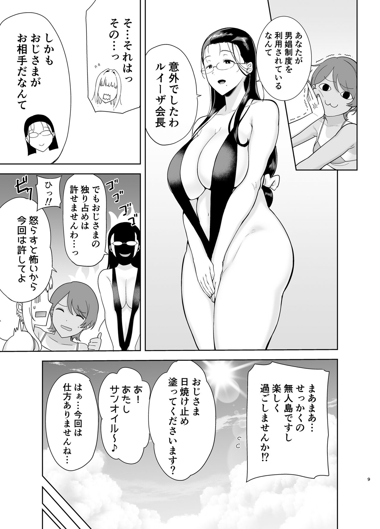 Seika Jogakuin Koutoubu Kounin Sao Oji-san 6 page 8 full