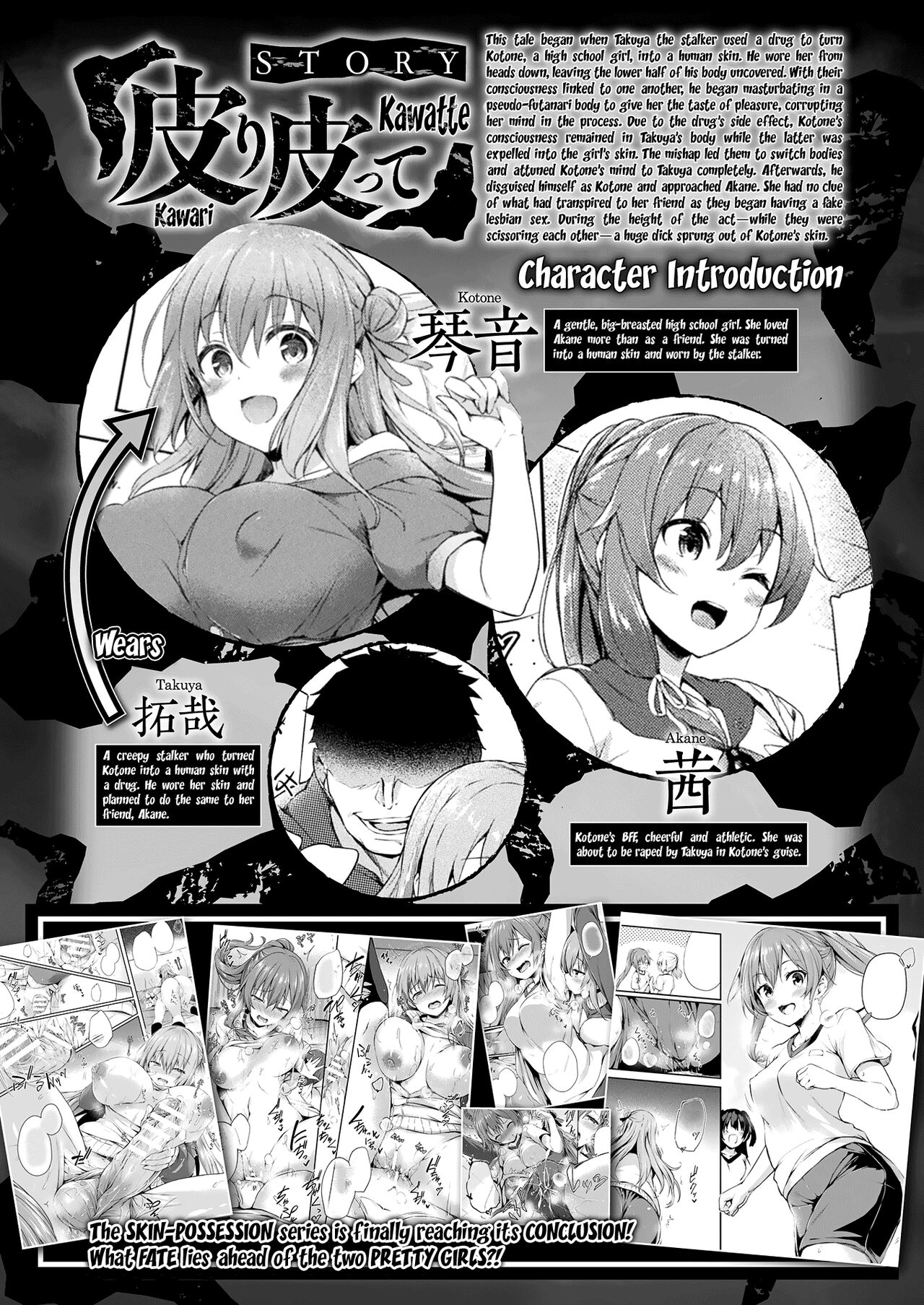 Kawari Kawatte Saishuuwa | Changing Skins Final Chapter page 1 full