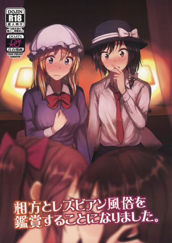 Aikata to Lesbian Fuuzoku o Kanshou suru Koto ni Narimashita. | My Partner and I go to Appreciate Lesbian Sex Workers. cover