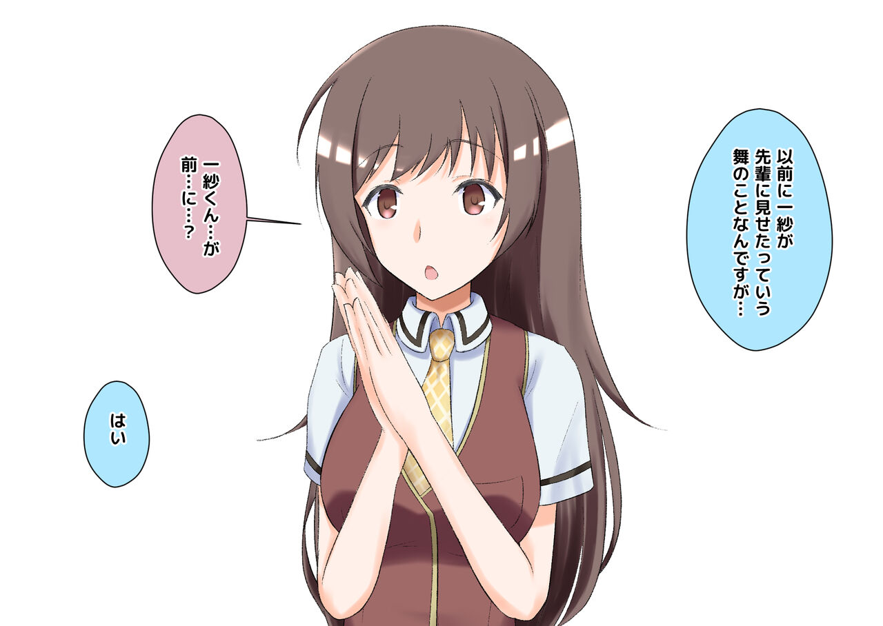 anata wa watashitachi no "mo no" page 3 full