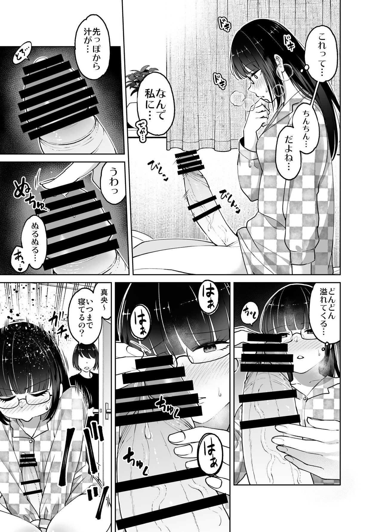 Chinchin Haechatta Mao &amp; Mei page 4 full