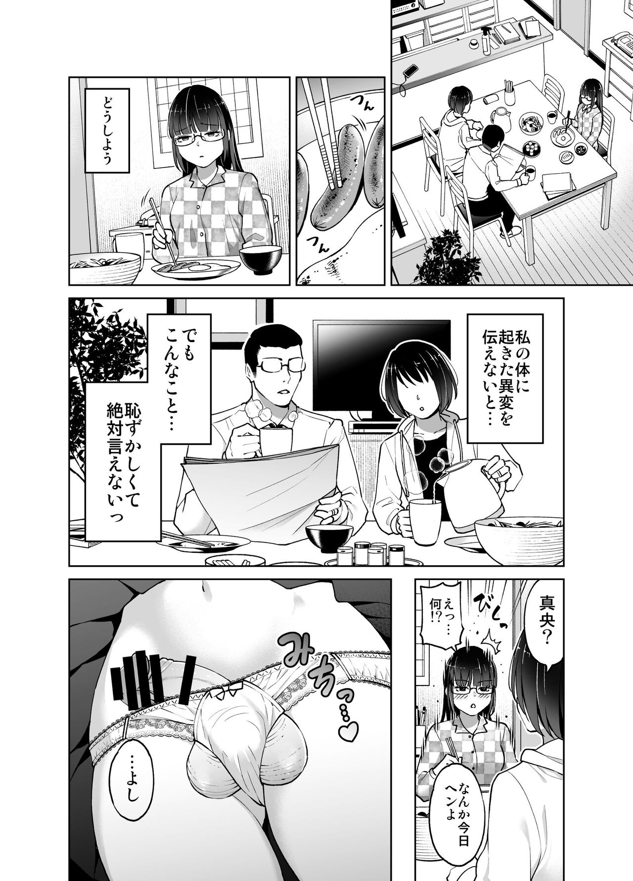 Chinchin Haechatta Mao &amp; Mei page 5 full