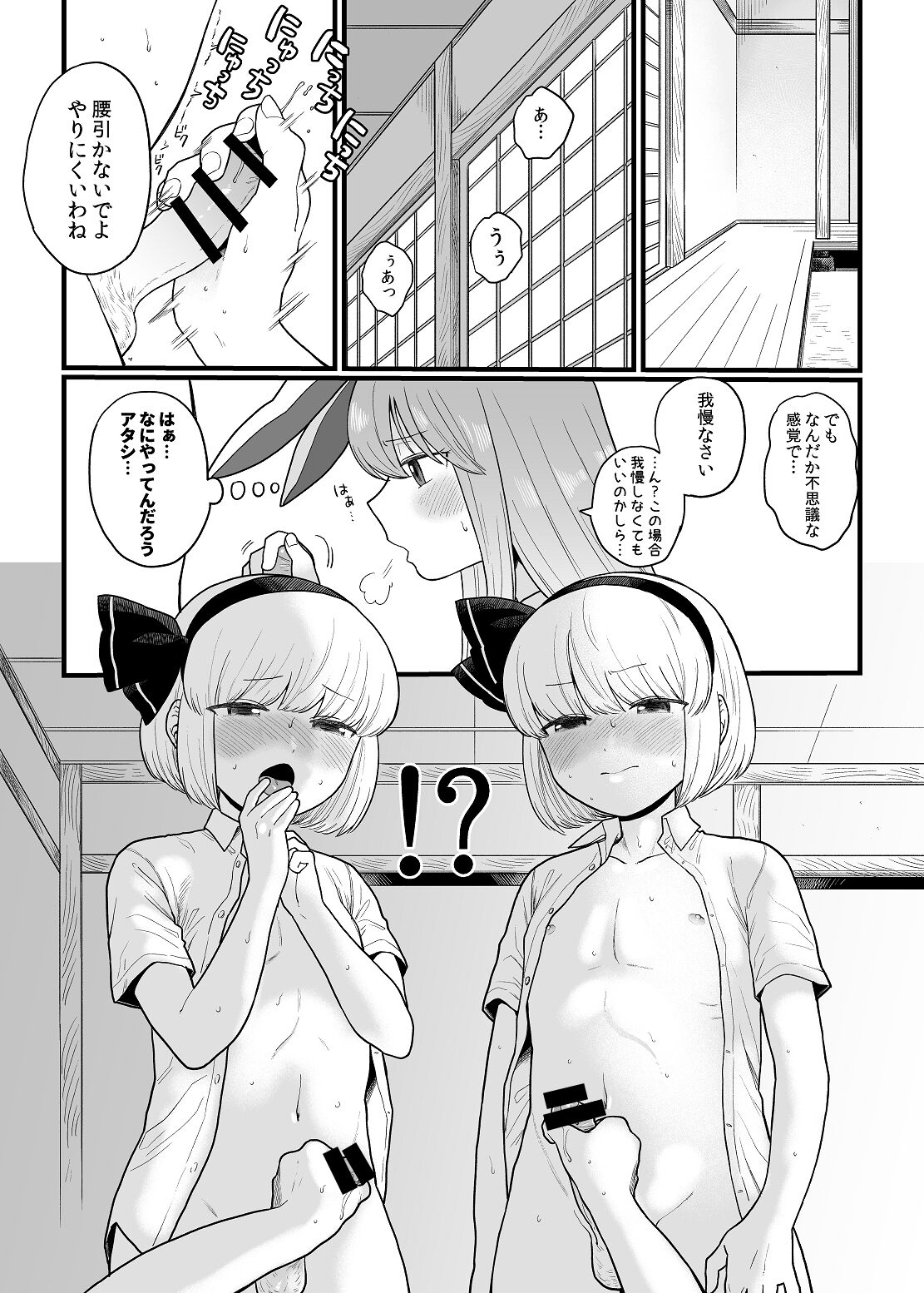 Myon ga Futari ni Naru Hanashi page 1 full