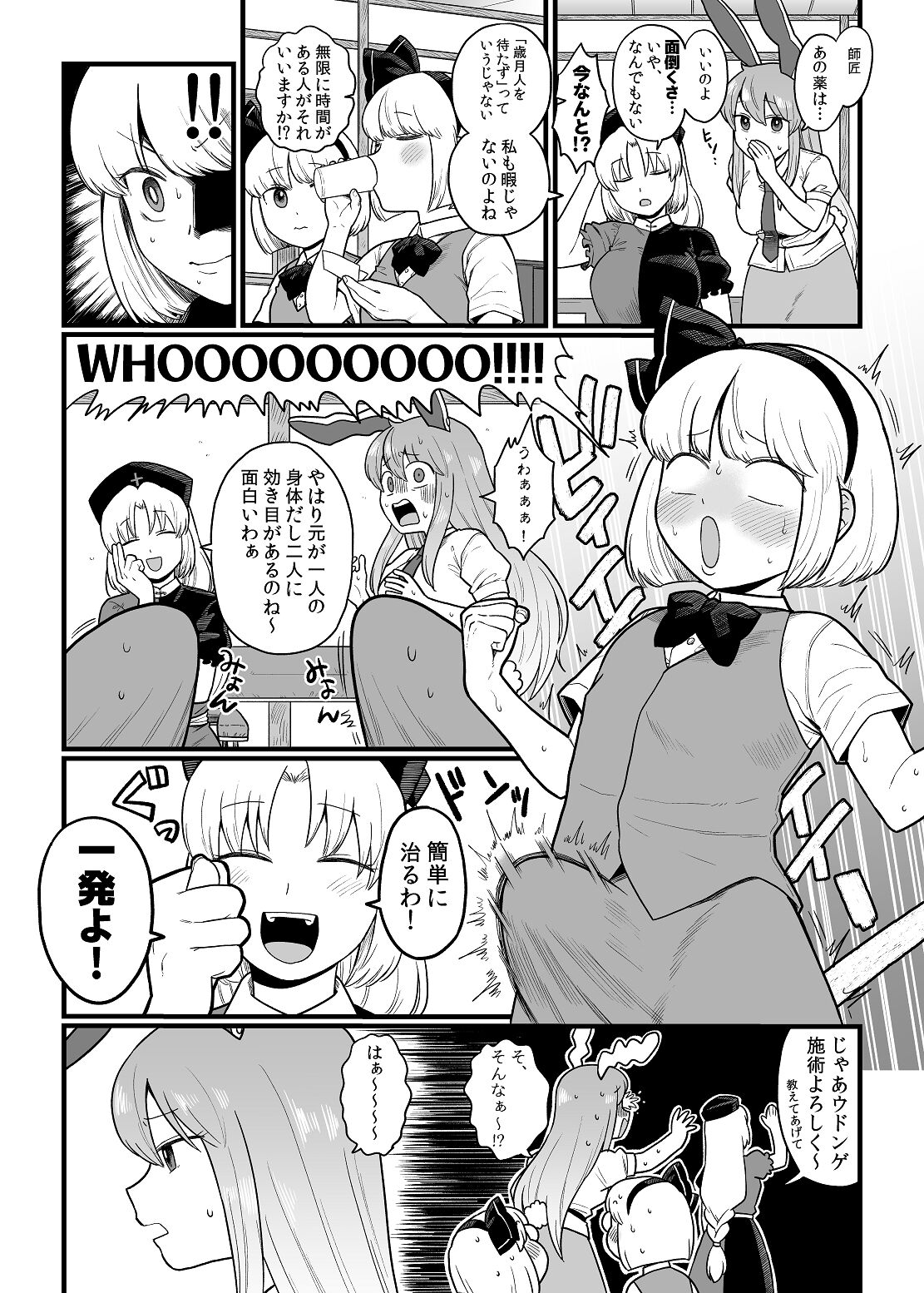 Myon ga Futari ni Naru Hanashi page 4 full