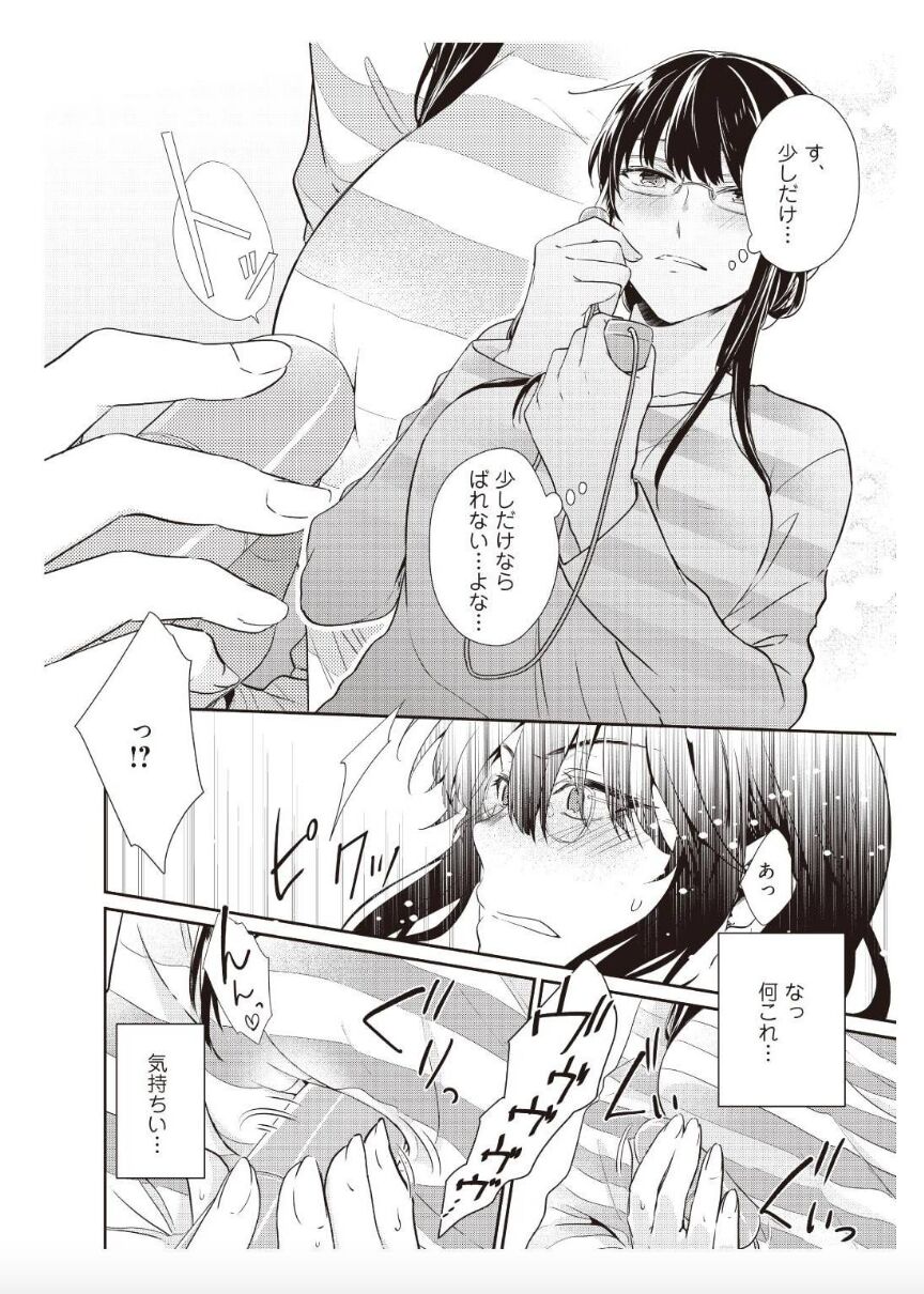 I'll take away Hajimete... !! ~ I've become my good-looking childhood friend ~ 2 page 10 full