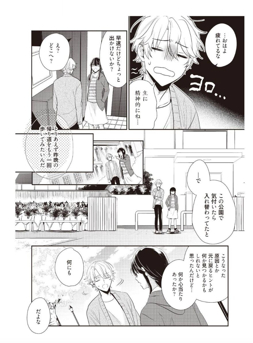 I'll take away Hajimete... !! ~ I've become my good-looking childhood friend ~ 2 page 3 full
