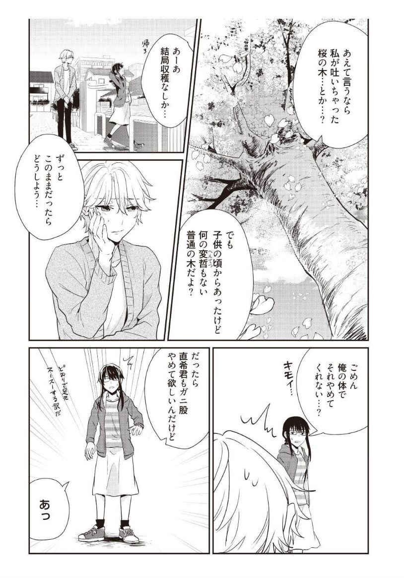 I'll take away Hajimete... !! ~ I've become my good-looking childhood friend ~ 2 page 4 full