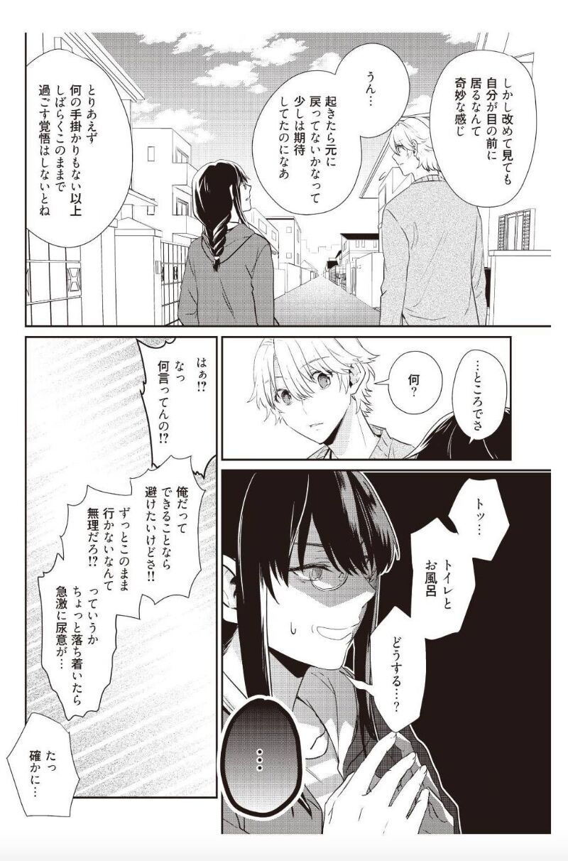 I'll take away Hajimete... !! ~ I've become my good-looking childhood friend ~ 2 page 5 full