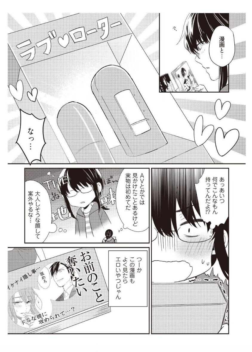 I'll take away Hajimete... !! ~ I've become my good-looking childhood friend ~ 2 page 7 full