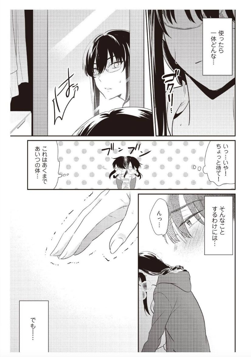 I'll take away Hajimete... !! ~ I've become my good-looking childhood friend ~ 2 page 9 full