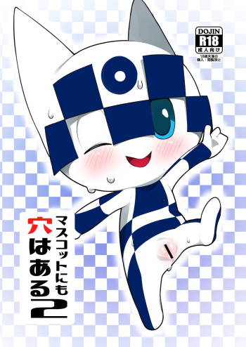 Mascot ni mo Ana wa Aru 2 cover