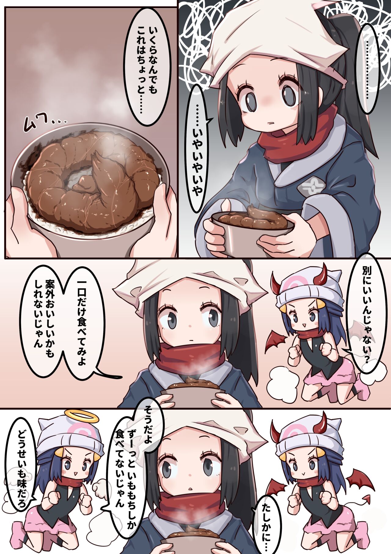 【高画質】ショウちゃんのカレー page 1 full
