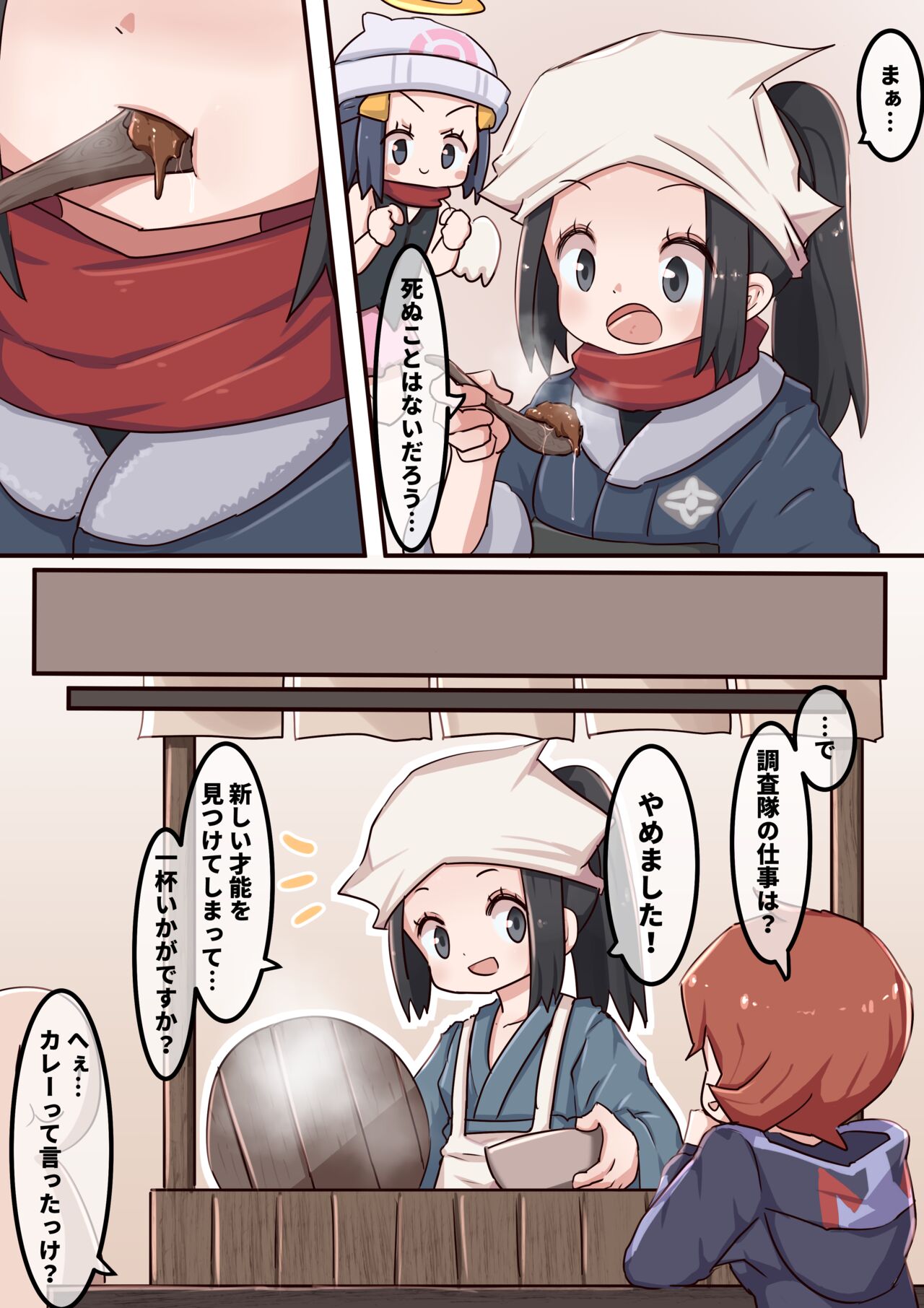【高画質】ショウちゃんのカレー page 4 full