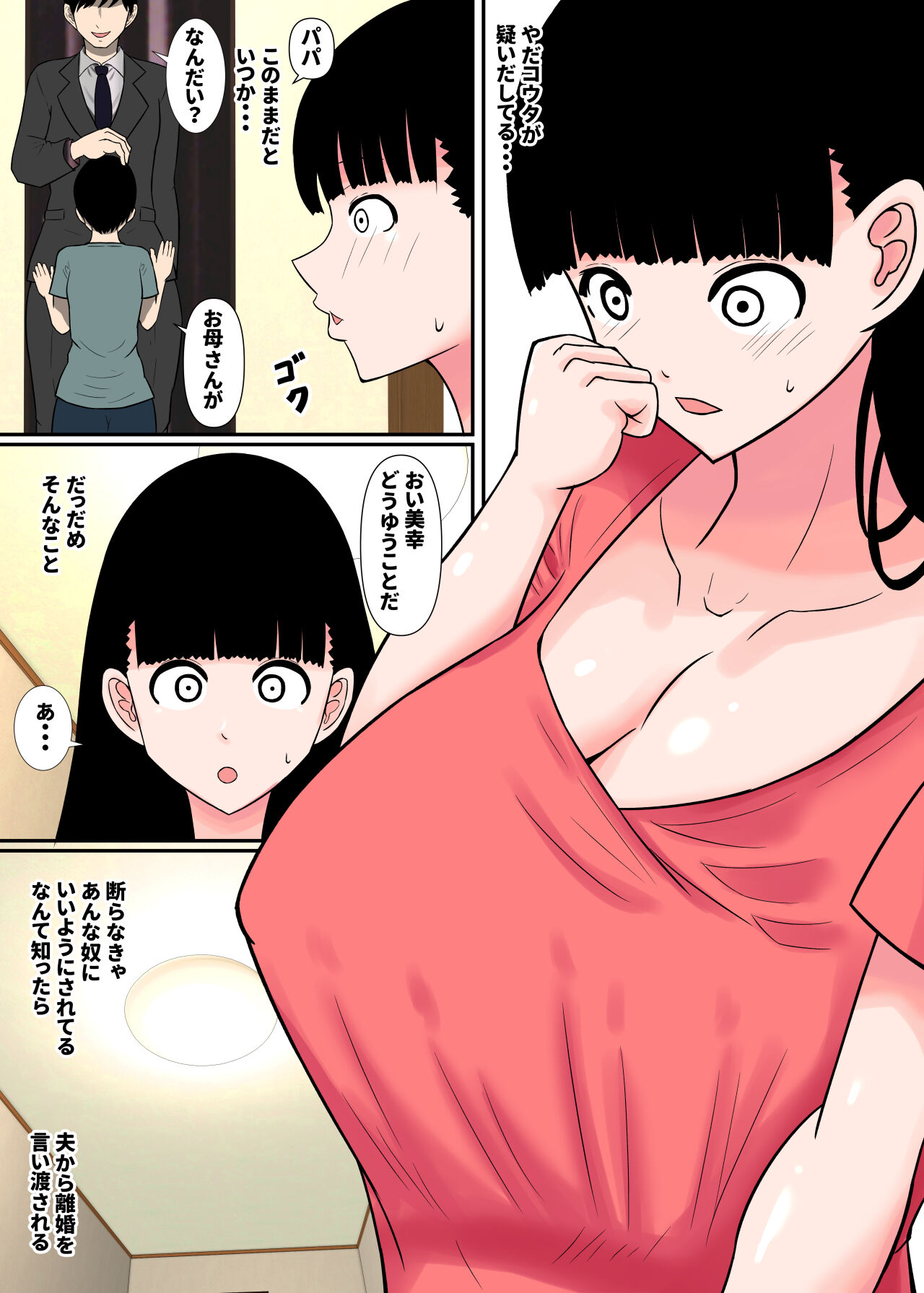 Makeru ka Baka ga Zoku page 4 full