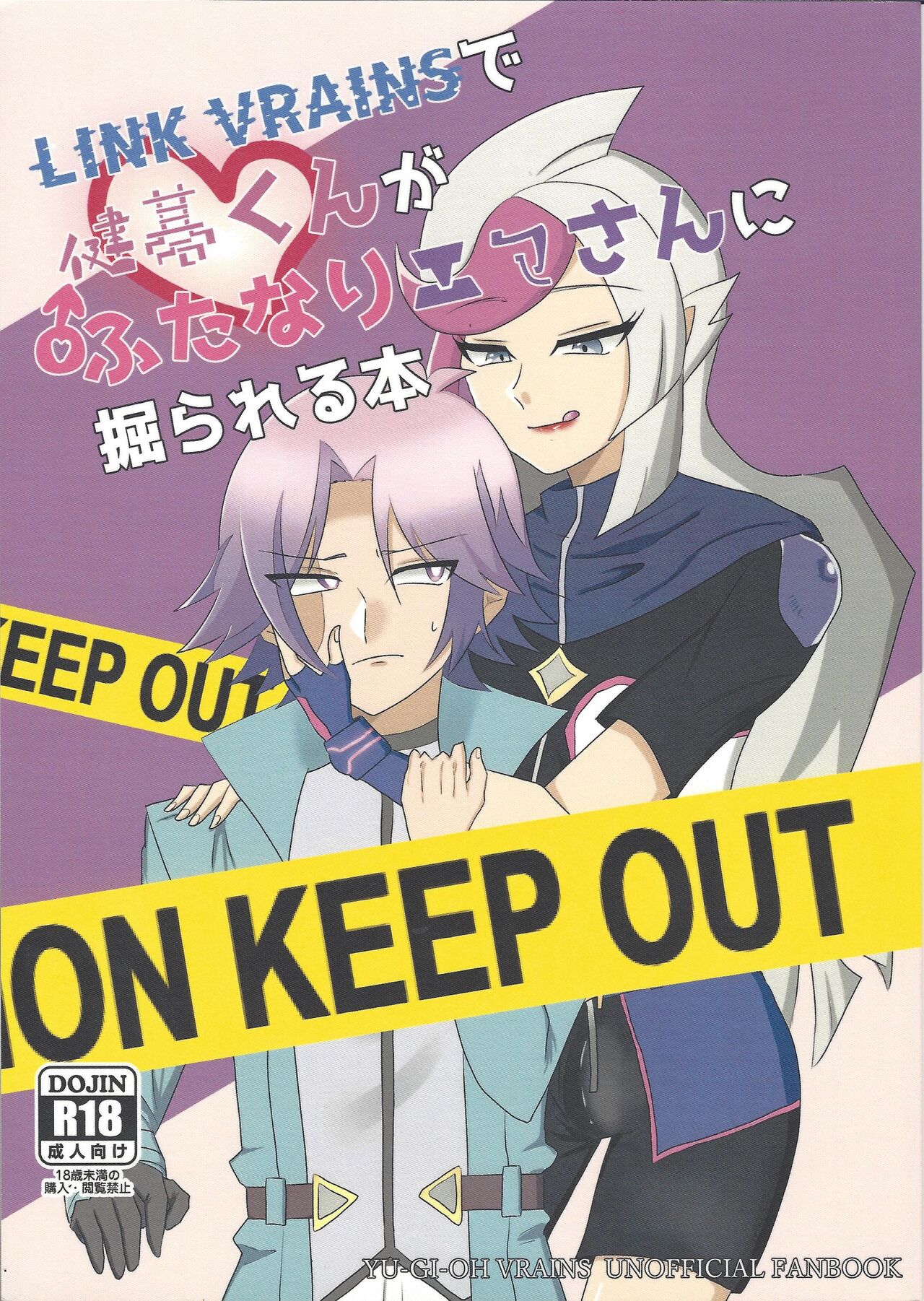 LINK VRAINS de Kengo-kun ga futanari Ema-san ni hora reru hon page 1 full