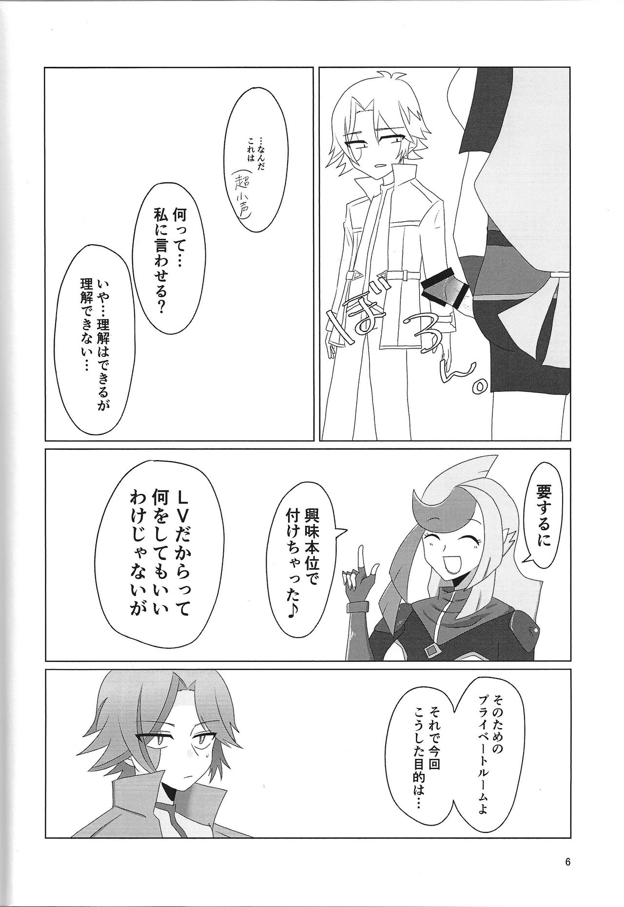 LINK VRAINS de Kengo-kun ga futanari Ema-san ni hora reru hon page 5 full