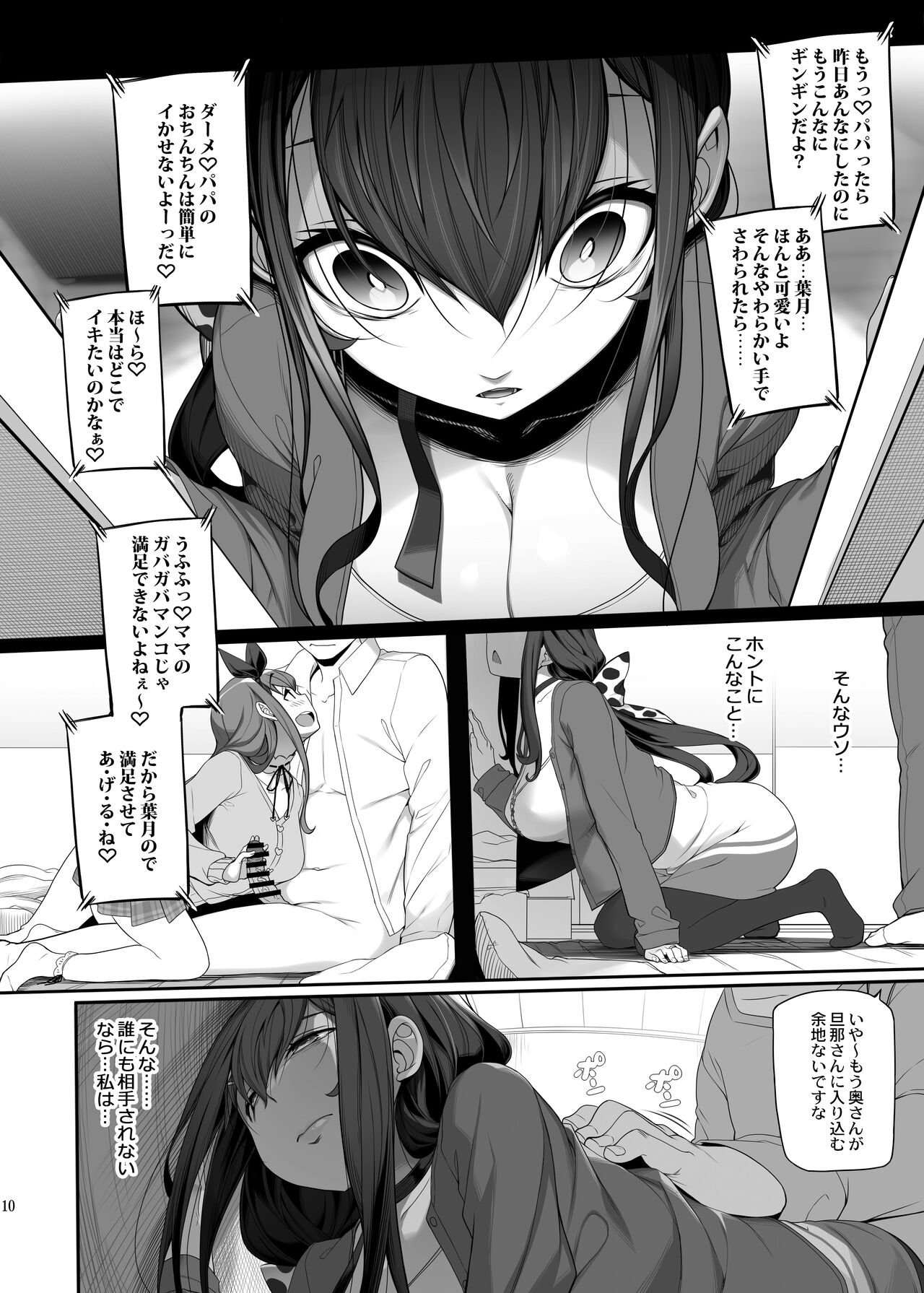 Tanetsuke Oji-san to NTR Hitozuma Sex page 9 full