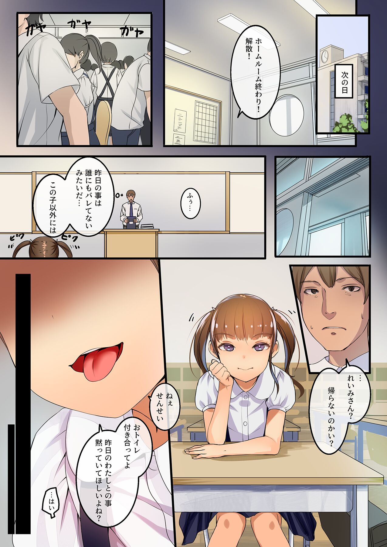 Joshi Toile de Kakurete Shikottetara Bareta kedo Mujihi na Nakadashi Sex Chicchai Ko no Hon Vol. 11 page 5 full
