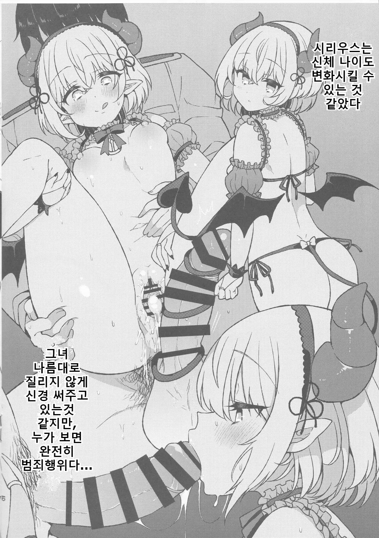 Succubus Shinjin Maid ga Chakunin Shimashita | 새로운 서큐버스 메이드가 착임했습니다 page 5 full