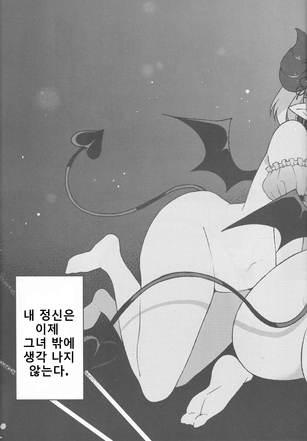 Succubus Shinjin Maid ga Chakunin Shimashita | 새로운 서큐버스 메이드가 착임했습니다 page 8 full