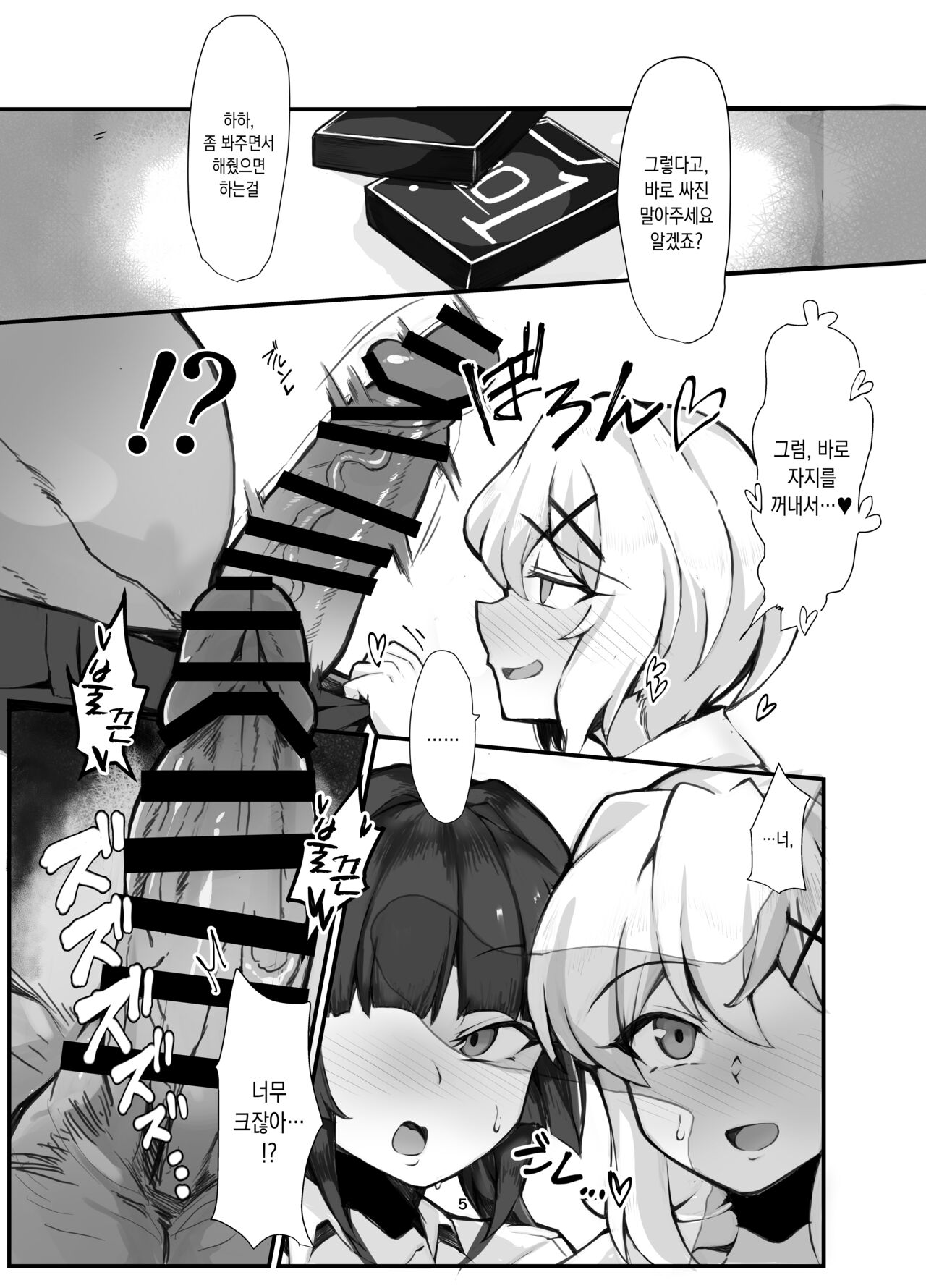 Symphogear Enkou Ecchi-bon | 심포기어 원교 섹스 책 page 4 full