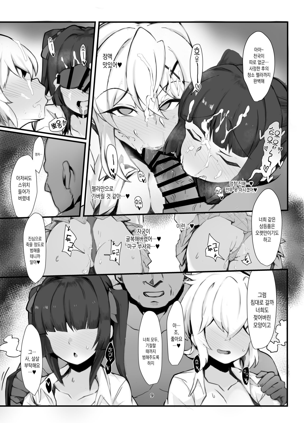 Symphogear Enkou Ecchi-bon | 심포기어 원교 섹스 책 page 8 full