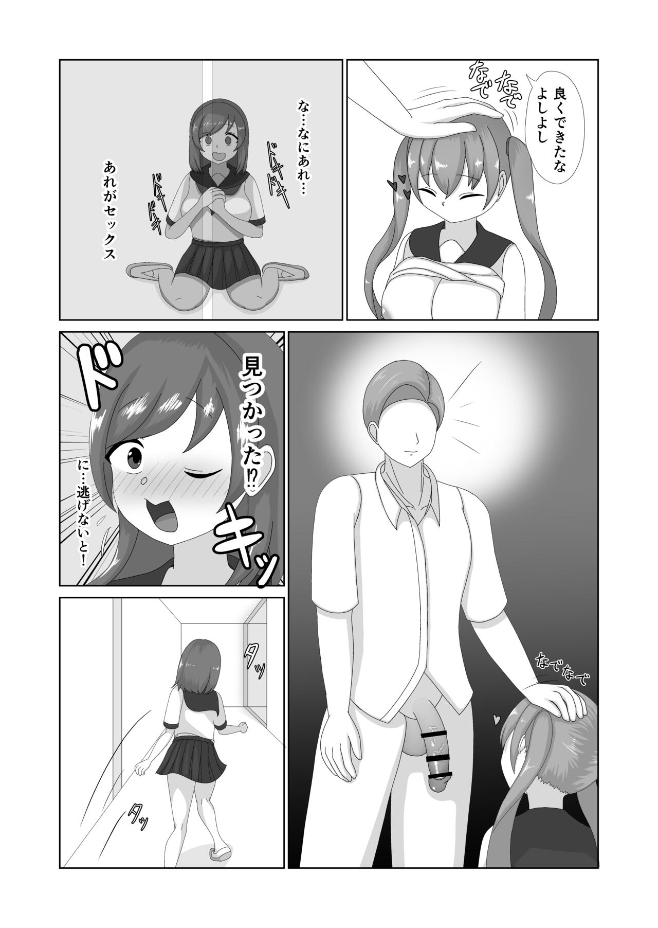 Tsuyoi Osu ni Makechaimashita page 7 full