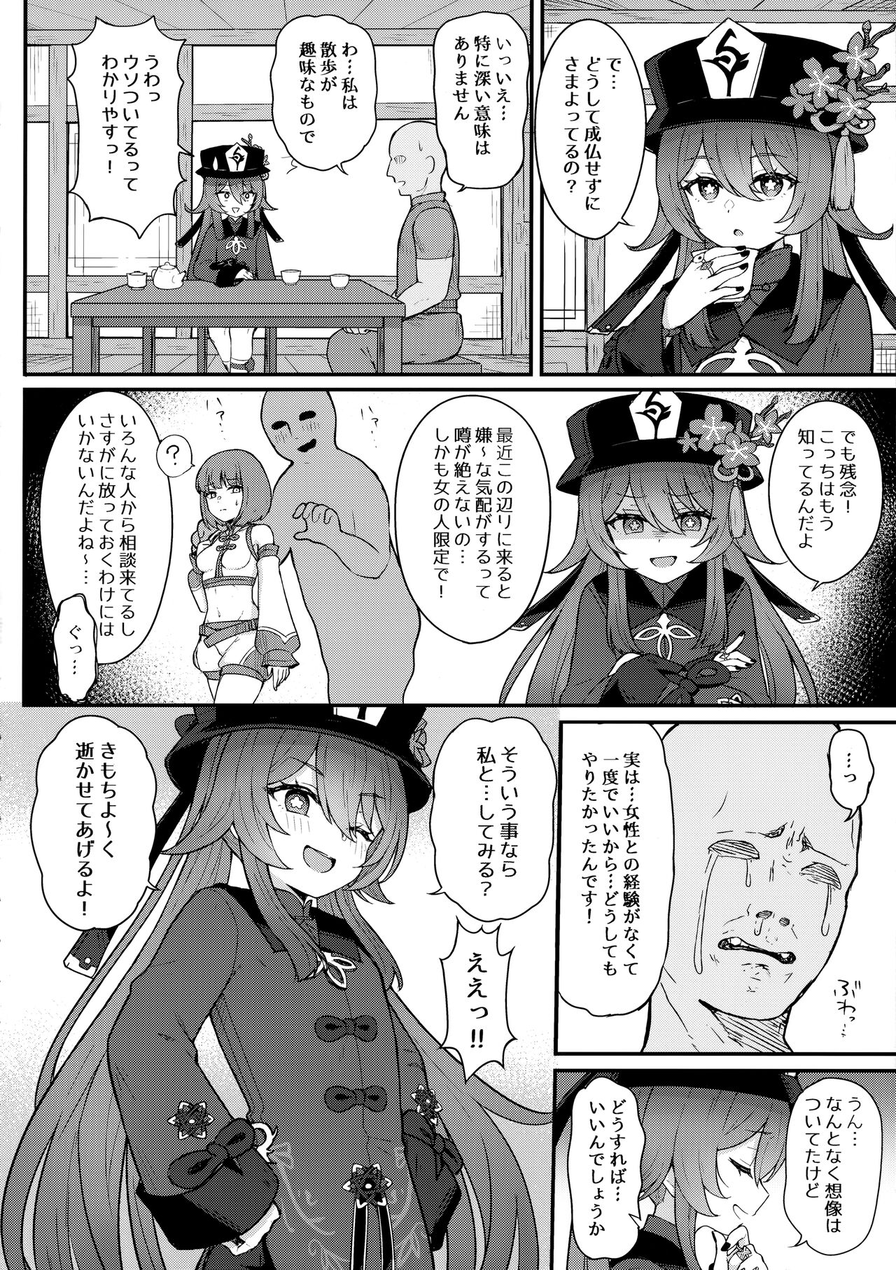 Hu Tao-chan ni Ikasete morau Hon page 3 full