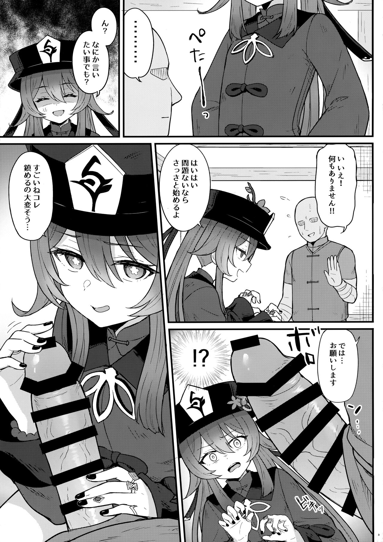 Hu Tao-chan ni Ikasete morau Hon page 4 full