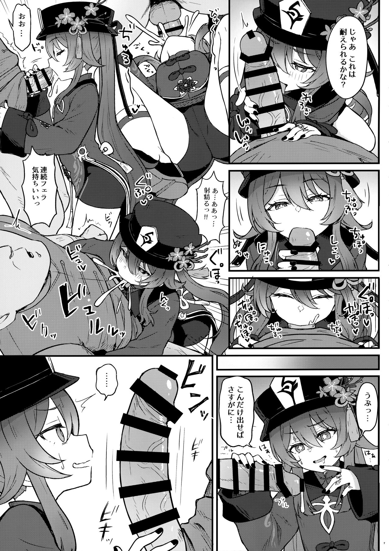 Hu Tao-chan ni Ikasete morau Hon page 8 full