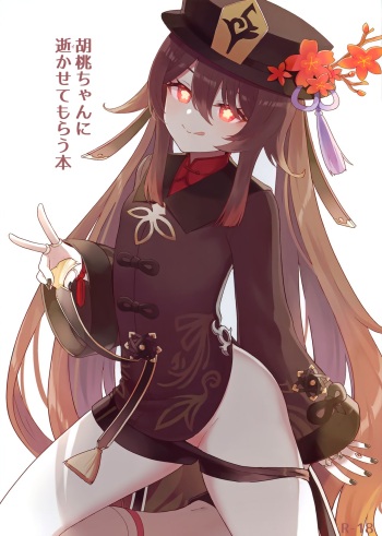 Hu Tao-chan ni Ikasete morau Hon cover